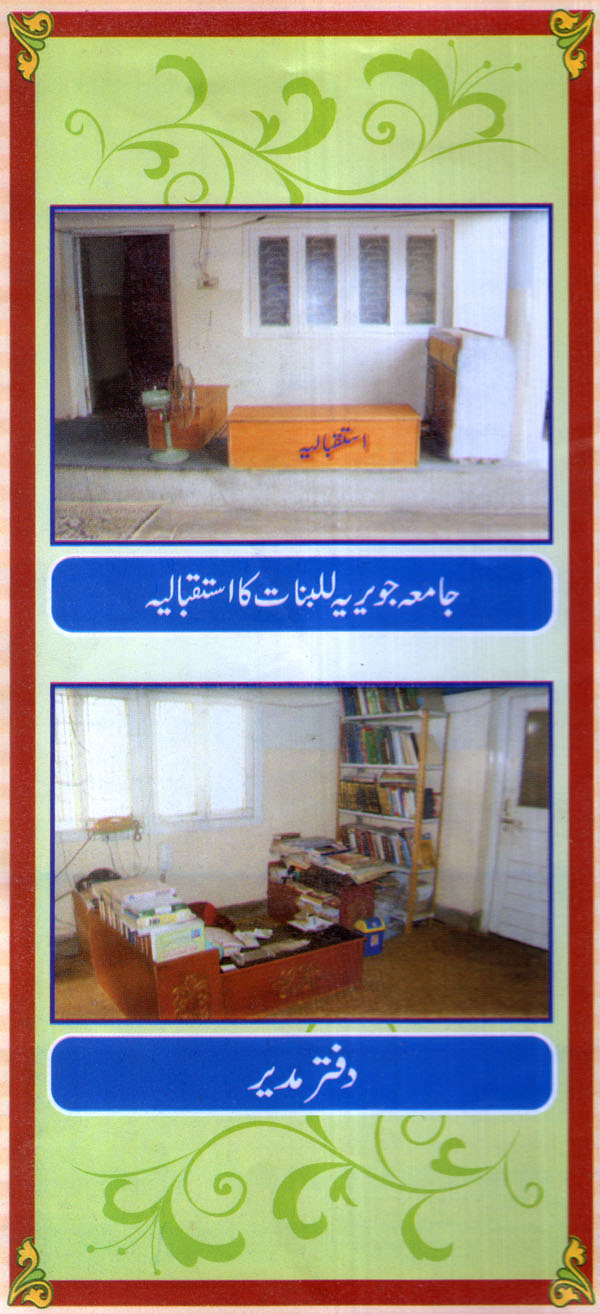 Jamia jaweria ka taaruf